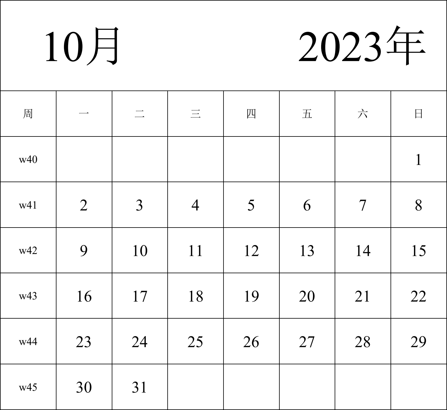 日历表2023年日历 中文版 纵向排版 周一开始 带周数